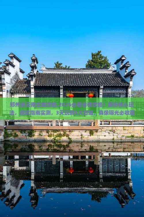 郑州去云南古城攻略