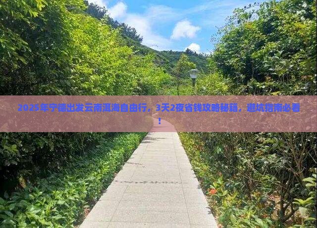 宁德到云南洱海自由行