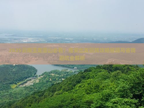 淮安去云南玉龙雪山哪里玩