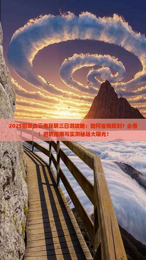 阳泉去云南昆明三日游
