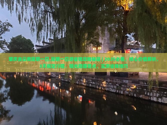 肇庆去云南昆明一日