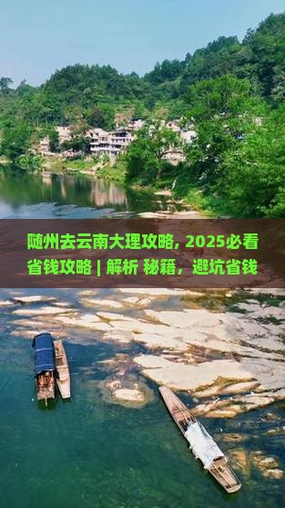 随州去云南大理攻略