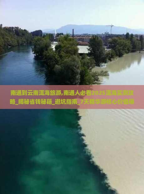 南通到云南洱海旅游
