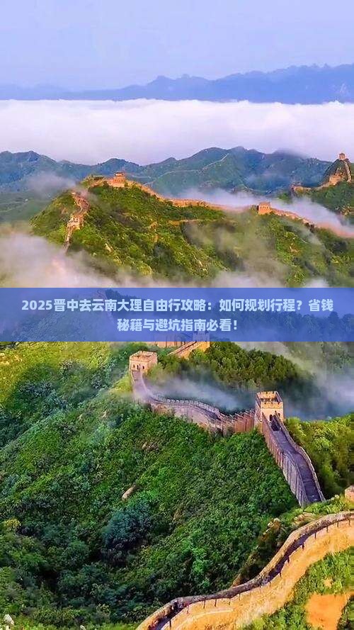 晋中去云南大理自由行