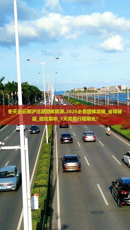 冬天去云南泸沽湖团体旅游
