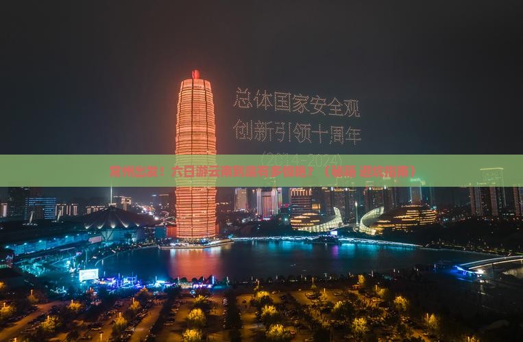 常州到云南六日游