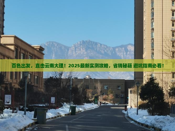 百色去云南大理旅游