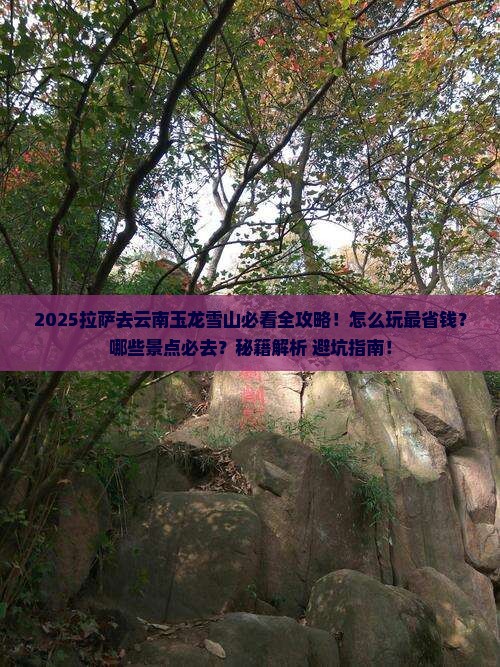 拉萨去云南玉龙雪山哪里玩