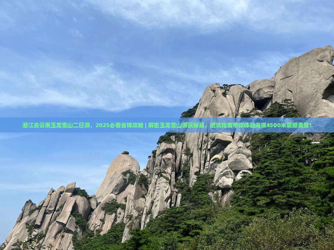 潜江去云南玉龙雪山二日游