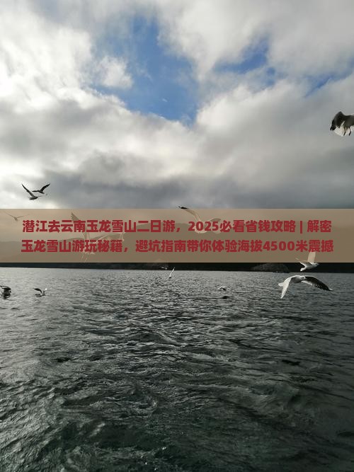 潜江去云南玉龙雪山二日游