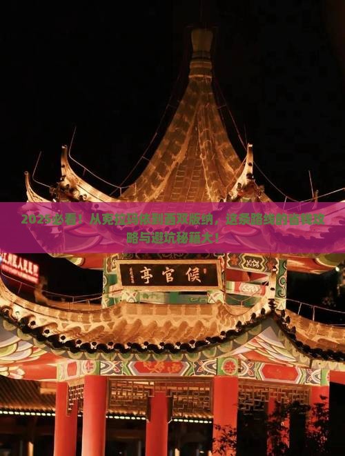 克拉玛依到云南西双版纳旅游