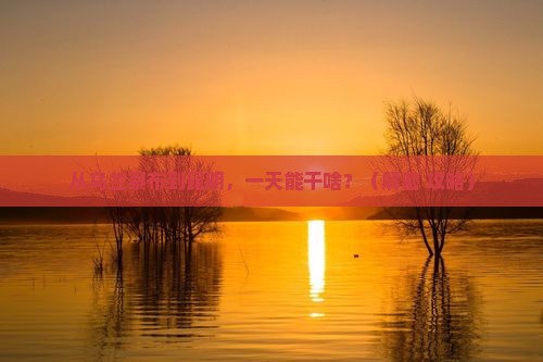 乌兰察布去云南昆明一日