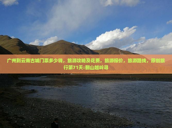 广州到云南古城门票