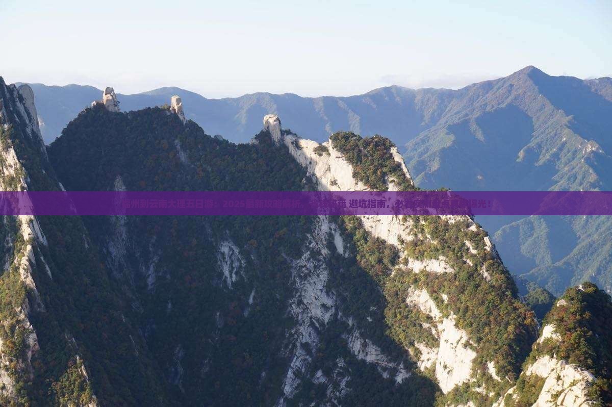 福州到云南大理五日游