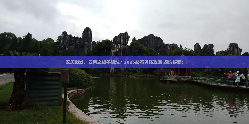 安庆去云南旅行社