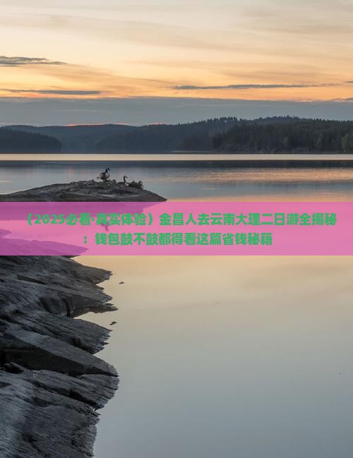 金昌去云南大理二日游