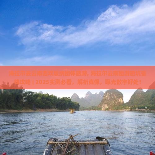 海拉尔去云南西双版纳团体旅游