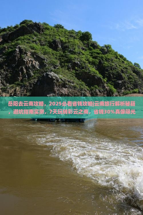 岳阳去云南攻略