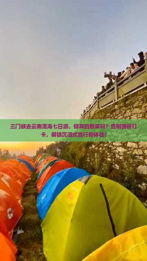 三门峡去云南洱海七日游