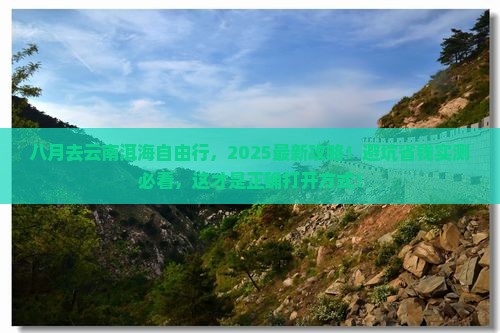 八月去云南洱海自由行