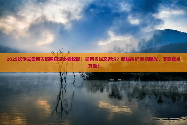 长治去云南古城四日游