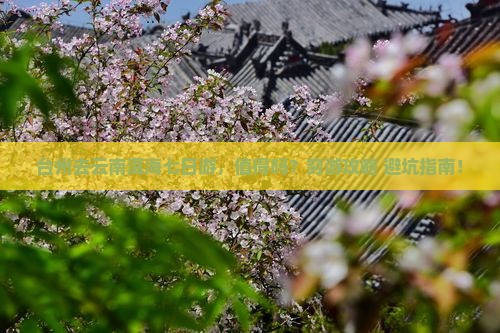 台州去云南洱海七日游