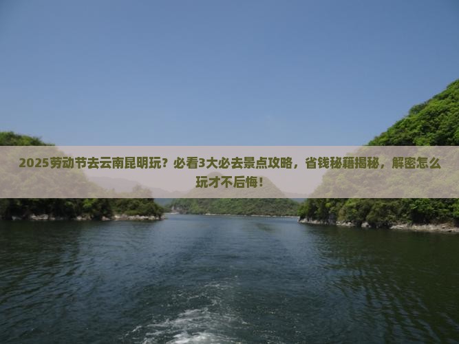 劳动节到云南昆明哪里玩