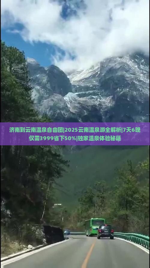 济南到云南温泉自由团