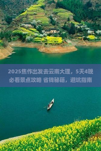 焦作到云南大理景点