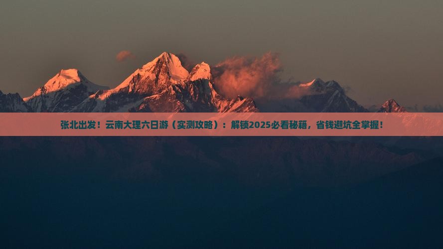 张北去云南大理六日游