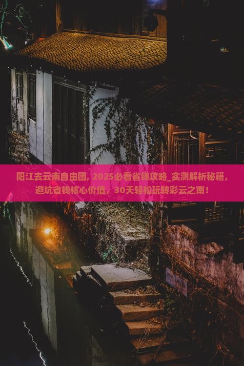 阳江去云南自由团