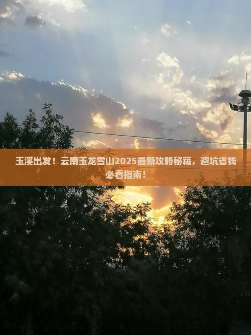 玉溪到云南玉龙雪山旅行社 玉溪到云南玉龙雪山旅行社