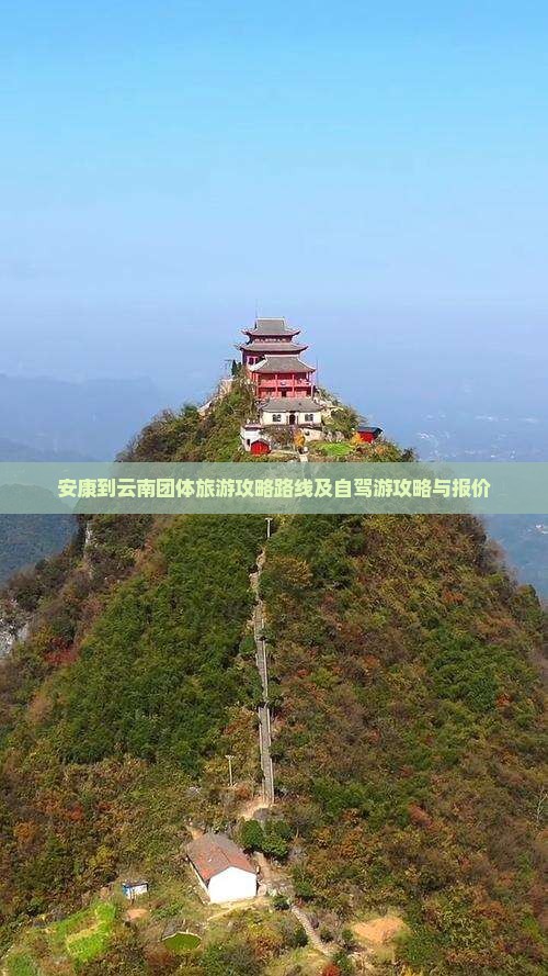 安康到云南团体旅游