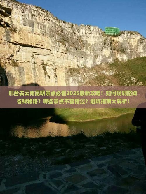 邢台去云南昆明景点