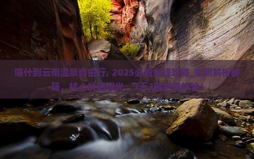喀什到云南温泉自由行