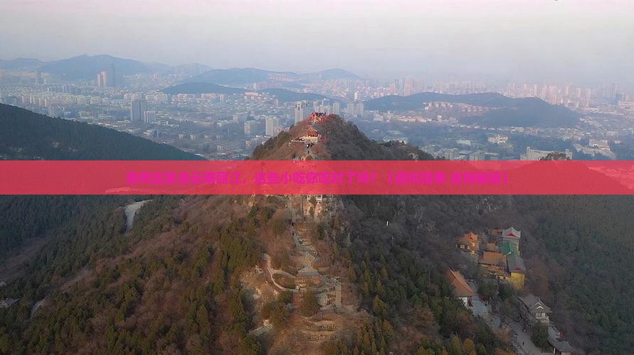 衢州到云南丽江旅游小吃