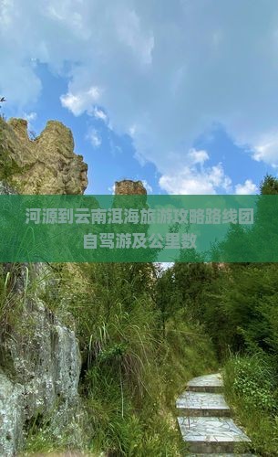 河源到云南洱海旅游