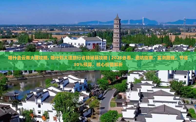 喀什去云南大理攻略