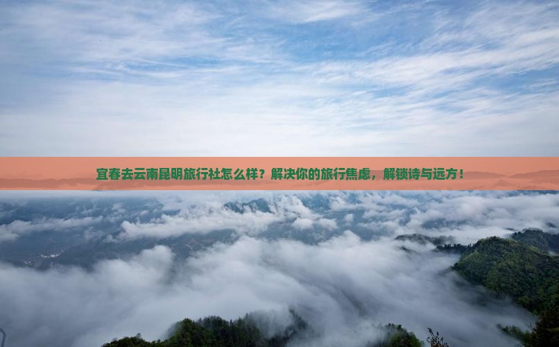 宜春去云南昆明旅行社