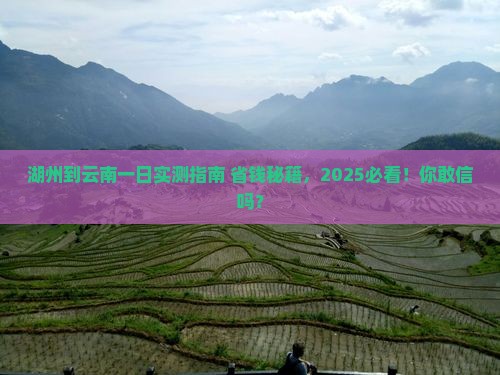 湖州到云南一日