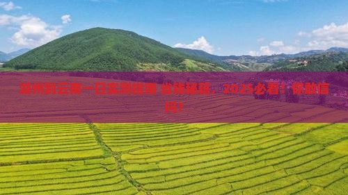 湖州到云南一日