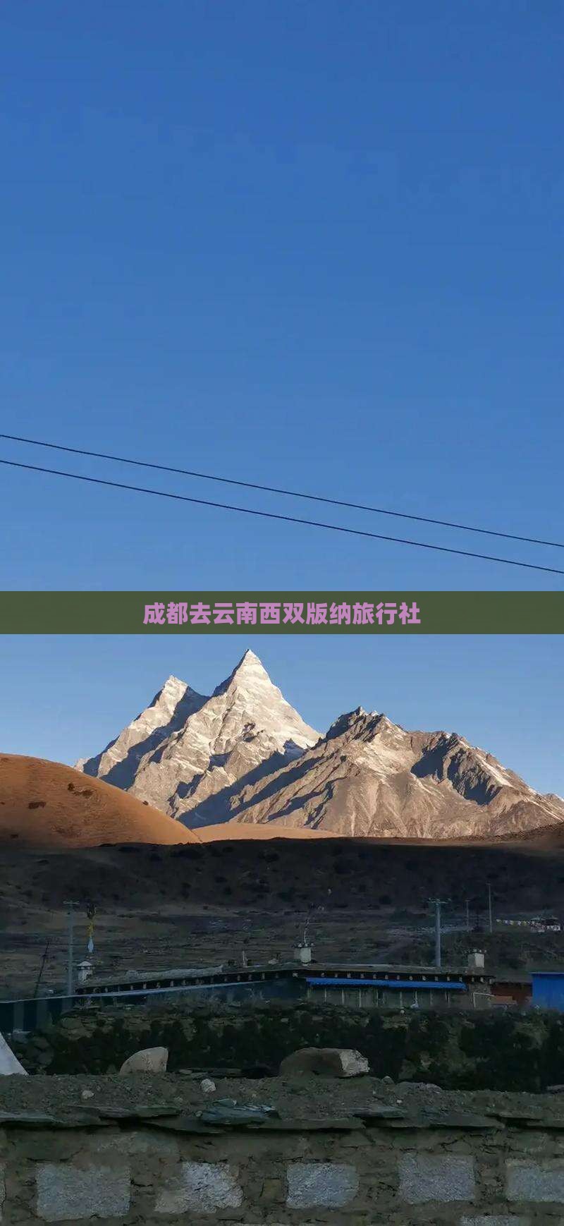 成都去云南西双版纳旅行社