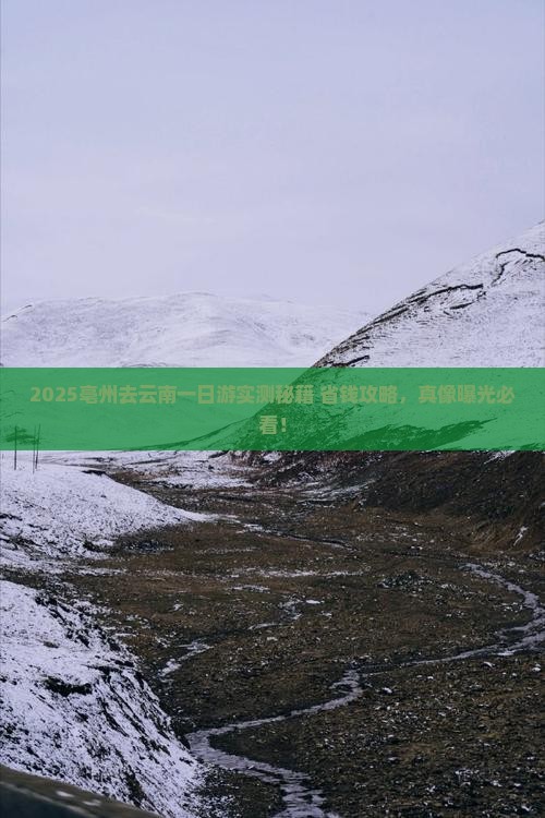 亳州去云南一日