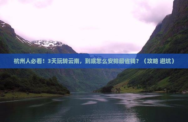 杭州去云南旅行社