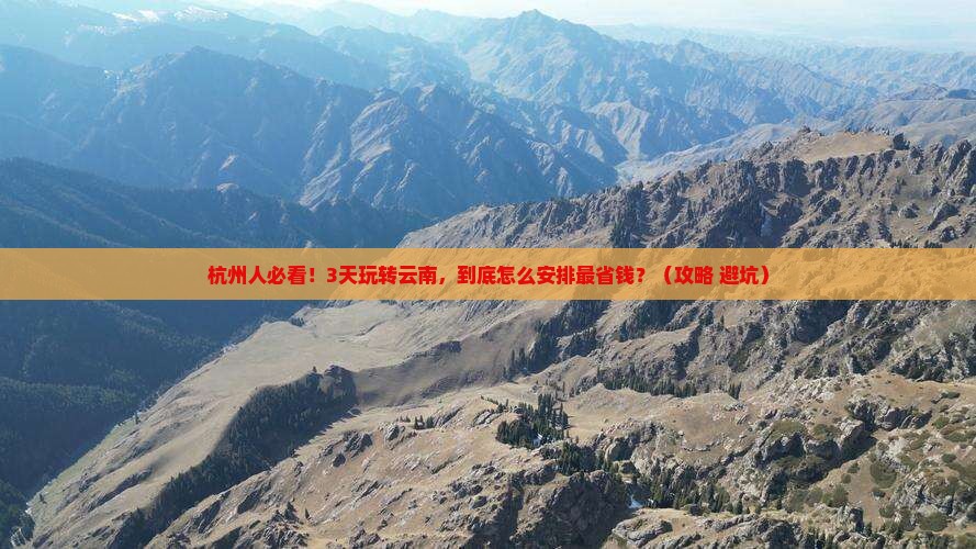 杭州去云南旅行社