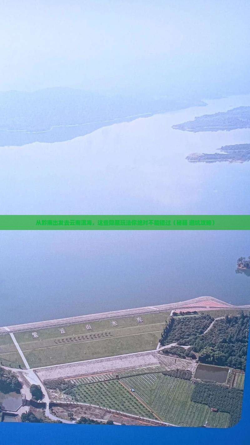 黔南去云南洱海哪里玩