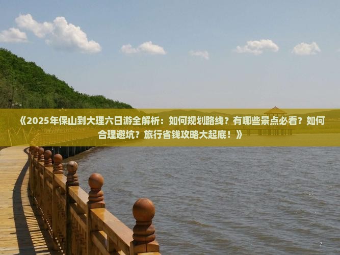 保山去云南大理六日游 保山去云南大理六日游