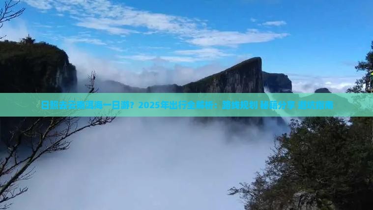 日照去云南洱海一日