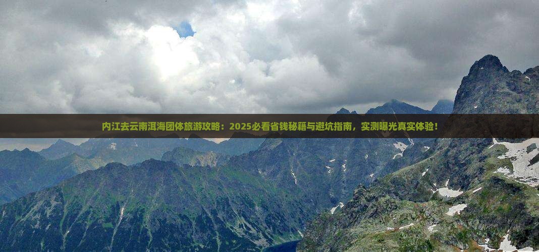 内江去云南洱海团体旅游