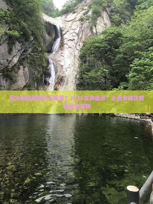 丽水到云南昆明哪里玩